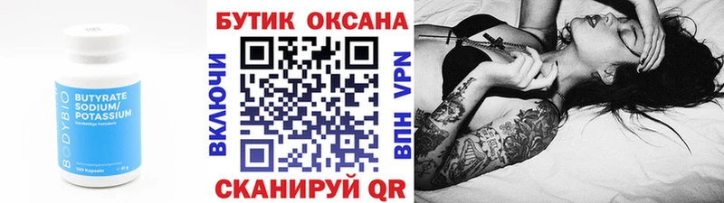 Бутират буратино  Чкаловск 