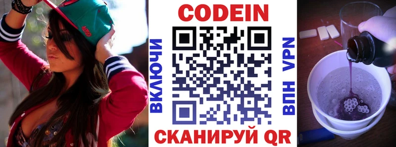 Codein Purple Drank  Чкаловск 